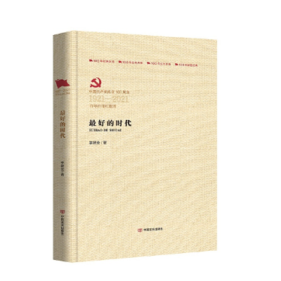 醉染图书的时代(百部红旗谱)9787517115168