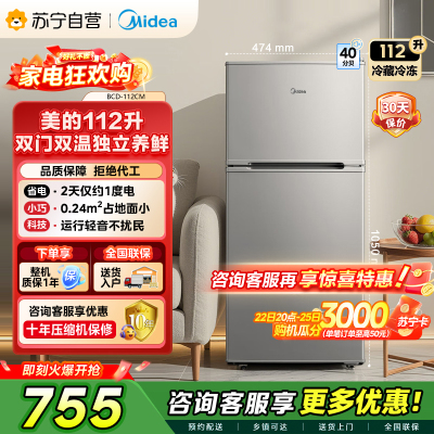 [自营]美的冰箱(Midea)112升 两门小冰箱 节能环保 低温补偿 小巧安静 租房办公BCD-112CM