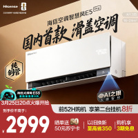 海信空调智慧风E5 星闪人感精准识人 大1.5匹挂机双排纯铜管蒸发器大薄荷2.0KFR-35GW/E5E1-1Pro