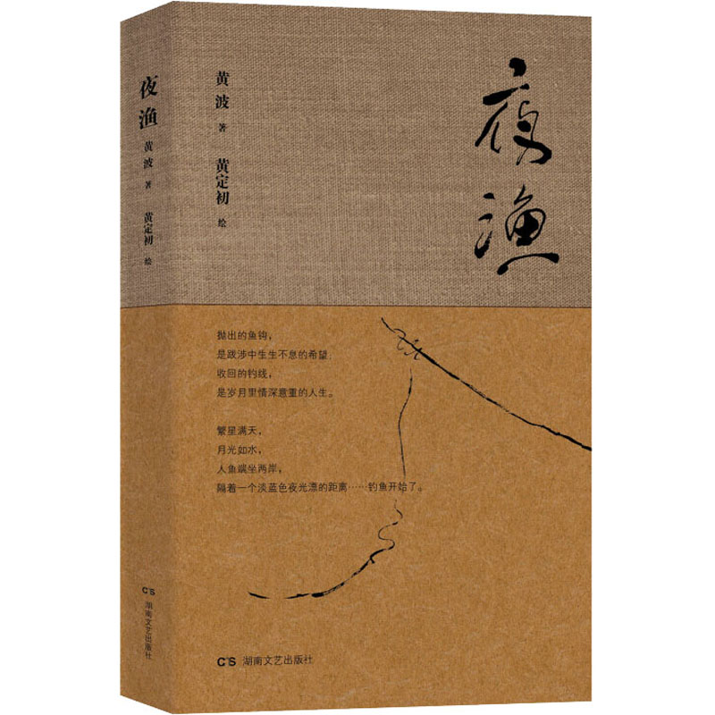 [M]夜渔-9787540476342