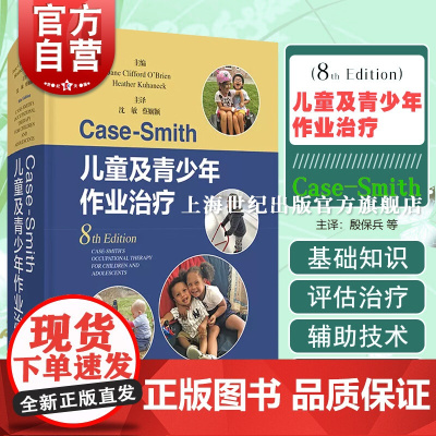 Case-Smith儿童及青少年作业治疗(8th Edition) 上海科学技术出版社