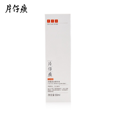 片仔癀无暇白润精华乳（滋润型）80ml适合中性干性肌肤适合夏季使用