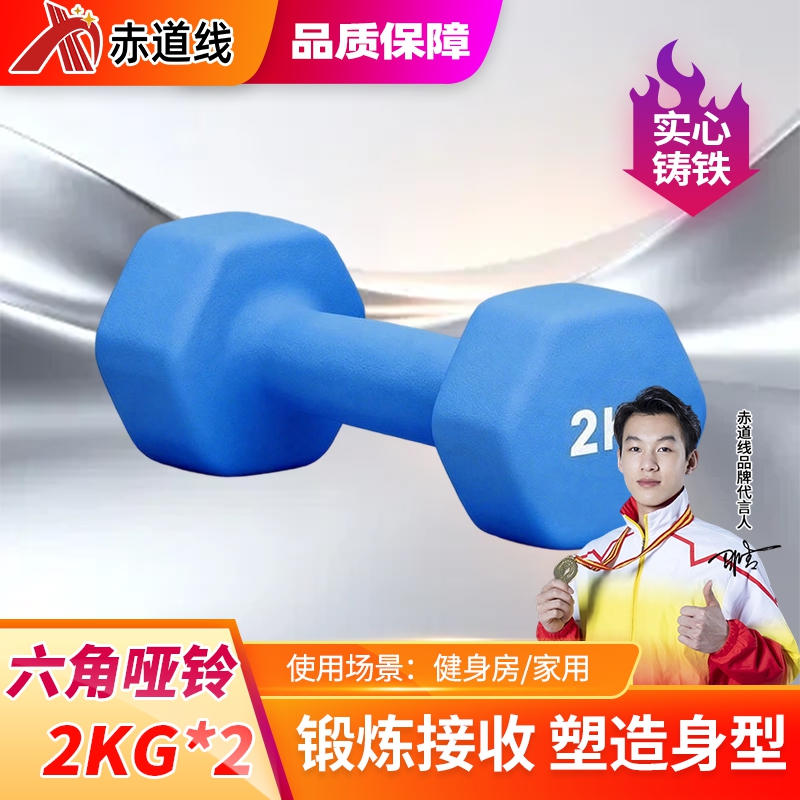 赤道线 浸塑哑铃健身锻炼六角哑铃男士运动力量训练2KG*2彩色小哑铃 蓝色 CDX-1009S-YL2