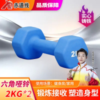赤道线 浸塑哑铃健身锻炼六角哑铃男士运动力量训练2KG*2彩色小哑铃 蓝色 CDX-1009S-YL2