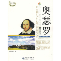 正版新书]莎士比亚经典戏剧:奥瑟罗(修订版)李钢978751000588