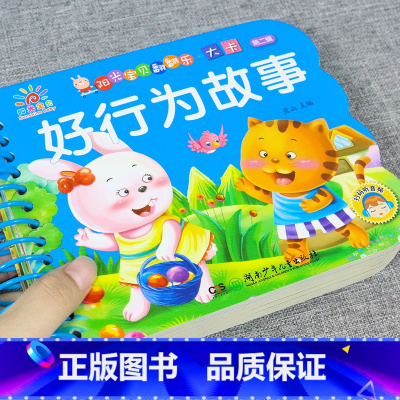 好行为故事[3件26.8 4件35.8] [正版]全套4册撕不烂的宝宝故事书绘本0到3岁 1一2-3-6岁婴儿早教书启蒙