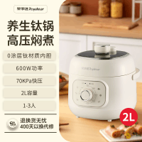 [政府补贴]荣事达压力锅钛内胆高压锅家用多功能高压锅 2L机款