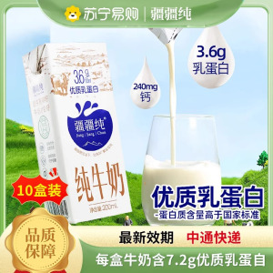 疆疆纯纯牛奶全脂牛奶200ml*10优质乳蛋白成人儿童营养早餐奶
