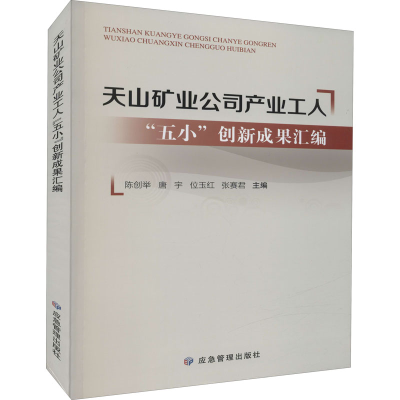 醉染图书天山矿业公司产业工人