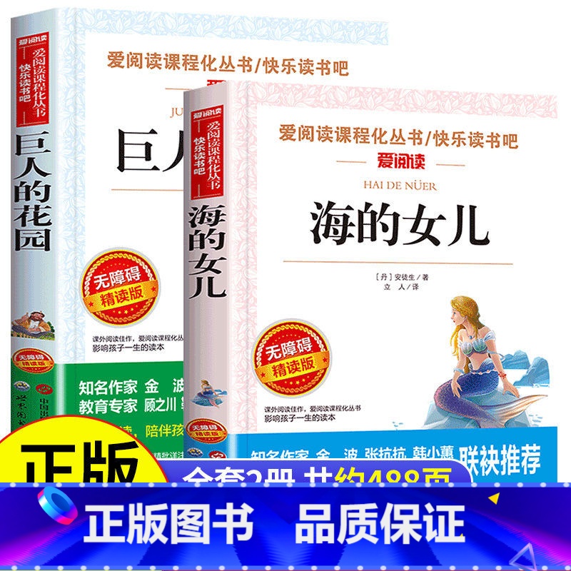 全2册 海的女儿+巨人的花园 [正版]全2册 海的女儿+巨人的花园四年级下册阅读的课外书书目适合小学生阅读课外书籍儿童文