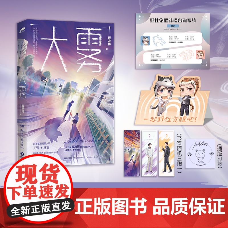 [ 正版书籍]大雾(人气作者颜凉雨奇幻校园口碑力作)