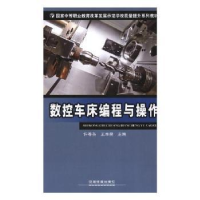 音像数控车床编程与操作许春英,王本昊主编