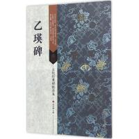 正版新书]乙瑛碑刘天琪9787534494499