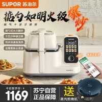 苏泊尔(SUPOR)家用全自动炒菜机器人智能菜谱 如明火爆炒 少油烟 热水自清洗多用途锅电炒锅多功能料理机C30FS10
