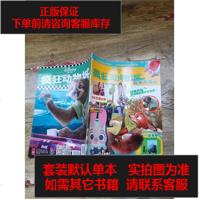 二手8成新-二手9成新-疯狂动物城欢乐大9787115421937