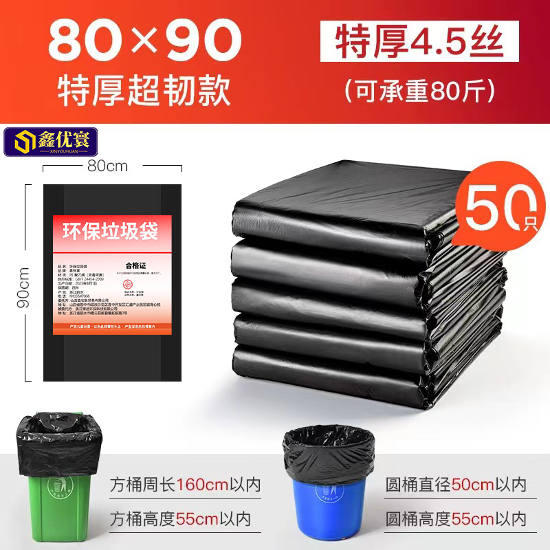 [鑫优寰]垃圾袋4.5丝80*90cm50只/捆