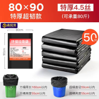 [鑫优寰]垃圾袋4.5丝80*90cm50只/捆