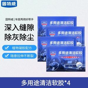 固特威多功能清洁软胶车内清洁神器车居两用除灰除尘清理灰尘