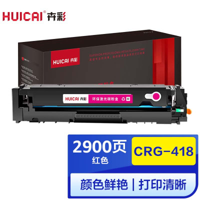 卉彩CRG-418红色硒鼓 适用佳能iC MF8380Cdw/iC MF8350Cdn/iC MF8580Cdw