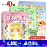 [正版]宫泽贤治作品集共3册 渡过雪原 银河铁道之夜 要求太多的餐馆书童话故事书周龙梅五年级小学生课外阅读故事书籍