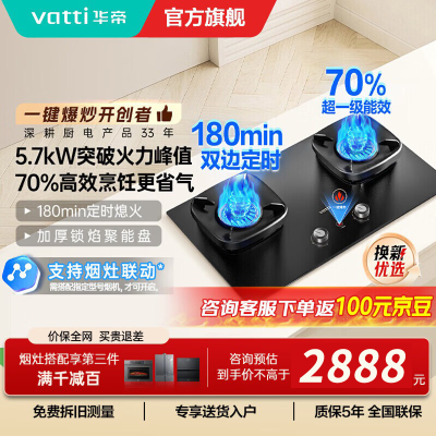 华帝(vatti)家用燃气灶官方一键超能爆炒5.7kw火力智能联动双灶定时尺寸可调灶具灶台i10507H天然气