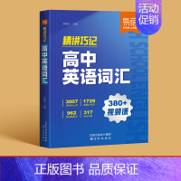 英语大纲词汇背记 高中通用 [正版]易蓓默写100高中英语大纲词汇3500每日默写核心速记必背单词考频乱序版高一二三高考