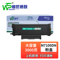 唯世硒鼓M7100DN黑色粉盒 支