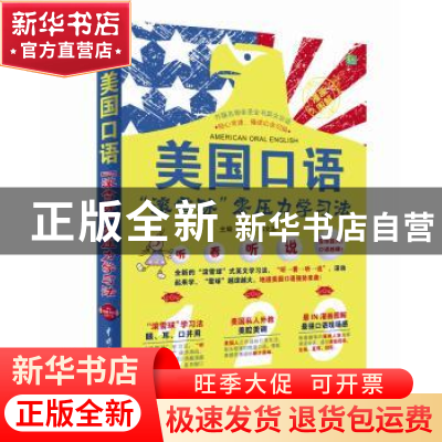 正版 美国口语“滚雪球”零压力学习法 成应翠,郑文思 主编 水