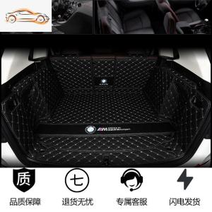 [补贴10%]宝马5系525li530li新3系320li x1x2x3x4x5x6专用全包围后备箱垫专车专用后备箱垫