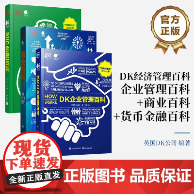 店 [全3册]DK经济管理百科:企业管理百科+商业百科+货币金融百科 万物的运转百科丛书 人类的思想百科丛书