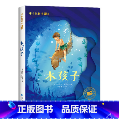 [彩图注音版]水孩子 [正版]小王子书彩图注音版中文版儿童绘本原版书籍小学生读物一年级必二三年级课外阅读带拼音的童书6-