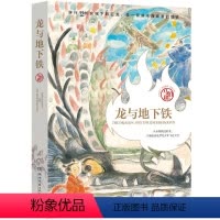 [正版]龙与地下铁 马伯庸天马行空光怪陆离奇想之作