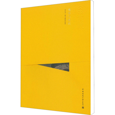 [正版直发]佛塔与塔刹(中文版) 吴庆洲撰文/摄影/制图 9787112160709 中国建筑工业出