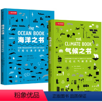 2册 海洋之书+气候之书 [正版]海洋之书 可视化海洋探索精装 气候之书可视化气候百科 艾斯特冈斯塔拉海洋问题探索海洋之