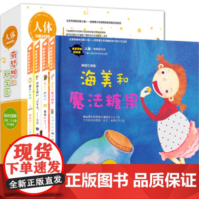 有梦想的科学家 人体 全4册 宝宝科普启蒙儿童硬壳绘本故事书国外精装绘本幼儿3-6-8岁亲子阅读图画书