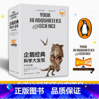 企鹅经典·科学大发现(全6册) [正版] 企鹅经典科学大发现全套6册中英双语版经典少儿知识读物科普传记书珠穆拉玛峰太阳系