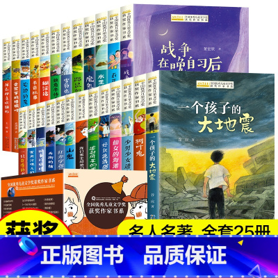 ❤礼盒装[全套25册]儿童文学获奖作家书系(A+B+C+D+E) [正版]全国儿童文学获奖作家经典书系全套25册小学生三