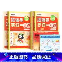 [一年级]语+英通用版+数学(北师版) [正版]2024新版寒假一本通小学一二三四五六年级寒假作业衔接语文数学英语人教苏