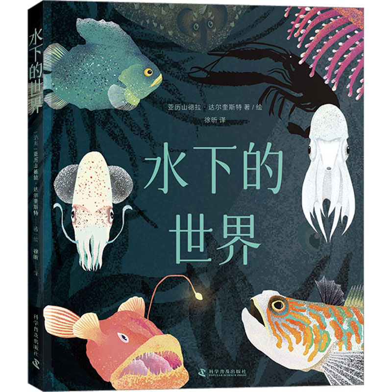音像水下的世界(瑞典)亚历山德拉·达尔奎斯特