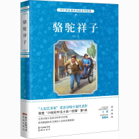 醉染图书骆驼祥子9787536082472