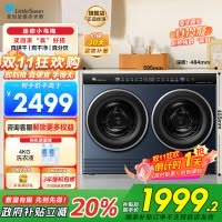 小天鹅(LittleSwan)双筒分区洗 可组懒人三筒洗衣机TNDD20-08AIDE[迷你小乌梅]