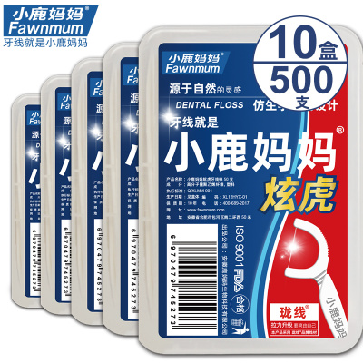 小鹿妈妈(FAWNMUM)高拉力牙线棒炫虎牙线盒装50支/盒*10盒共500支