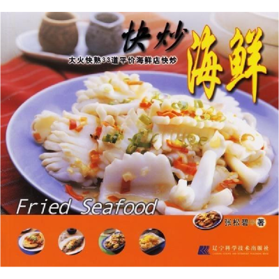 正版新书]快炒海鲜张松碧9787538147933