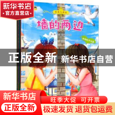 正版 生命与成长(全6册) 孙静主编 西南师范大学出版社 9787562