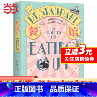 [正版]餐馆的历史(一部横跨2000年的外出用餐文化史,关于艺术、政治、渴望和享乐主义)