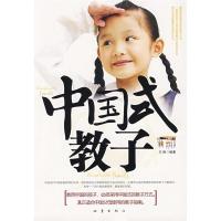 正版新书]中国式教子王刚9787502830328