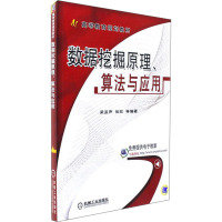 数据挖掘原理、算法与应用