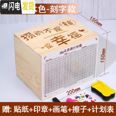 三维工匠365天存钱罐只进不出不可取家用箱大人网红大容量用成人储钱创意 小号原木色>刻字款(可存15W)[实木]储蓄罐