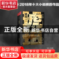 正版 琥珀:长篇小说 闻人悦阅著 江苏凤凰文艺出版社 97875594330