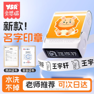 幼儿园名字印章姓名字贴纸防水儿童标签衣服校服标记入学必备用品